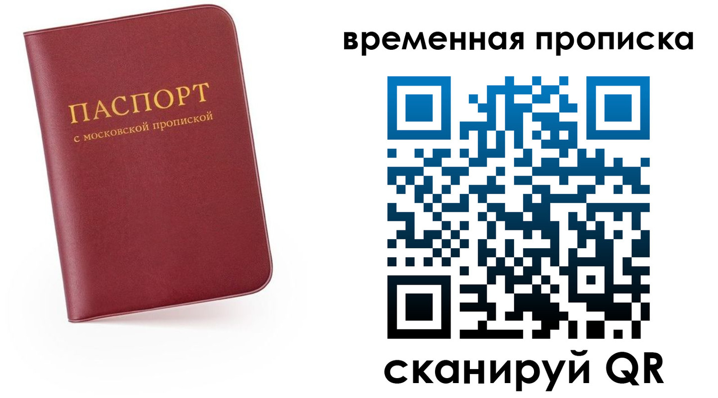 прописка в Хабаровске